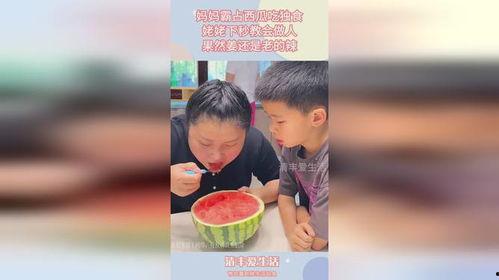 被妈妈带着吃瓜,欢乐时光温馨记录