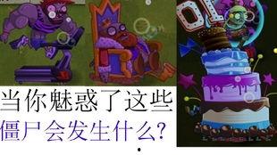 pvz吃瓜大赛,欢乐竞技，瓜王争霸