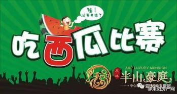 吃瓜大赛游戏,吃瓜大赛，谁将笑傲江湖？