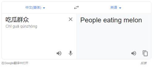 吃瓜的翻译,吃瓜群众视角下的明星生活
