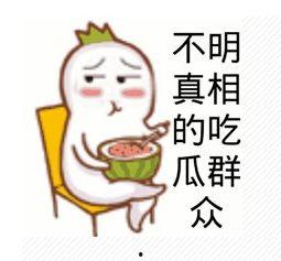 真实的吃瓜网站,揭秘各大热门吃瓜网站背后的真相  第3张