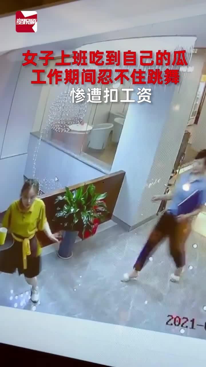 女子上班吃瓜,办公室生活趣味横生 第3张 女子上班吃瓜,办公室生活趣味横生 第3张