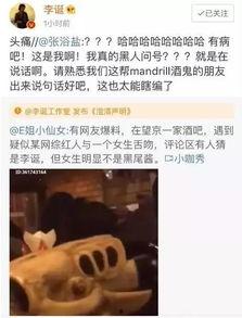 南京出轨吃瓜事件  第2张