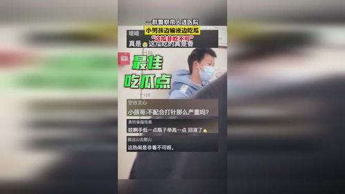 输液男吃瓜  第1张