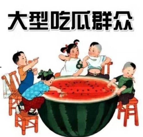 欢迎吃瓜群众,共赏精彩纷呈的瓜界盛宴  第3张
