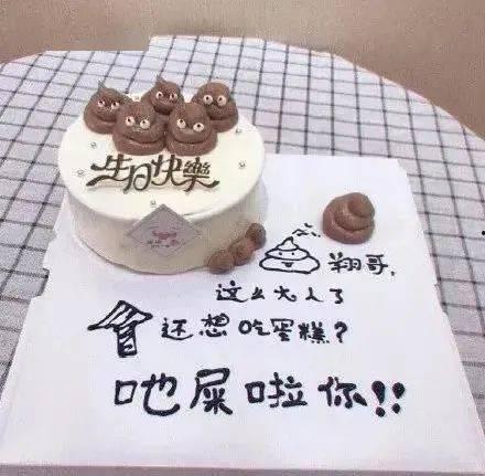 奇葩吃瓜奇葩蛋糕  第1张