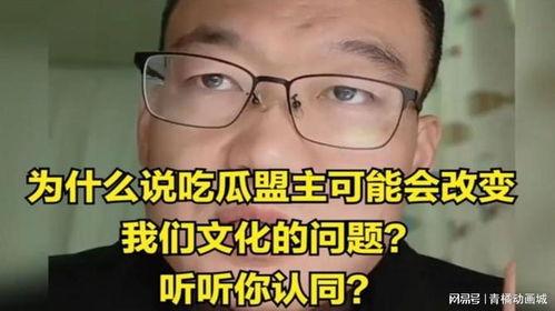 吃瓜盟主反贼  第3张