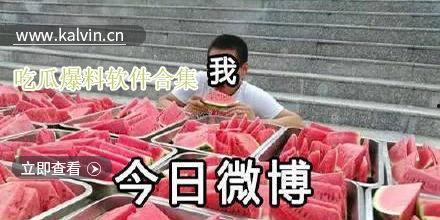 一起吃瓜爆料,一起吃瓜，探寻明星背后的故事