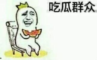 一起吃瓜爆料,一起吃瓜，探寻明星背后的故事  第3张