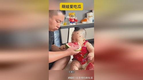 娃吃瓜,揭秘儿童饮食新风尚  第2张