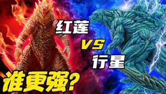 吃瓜大战行星哥斯拉,揭秘行星哥斯拉的神秘面纱  第2张